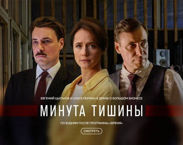 Минута тишины постер - смотреть онлайн